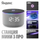 Умная колонка Яндекс Станция Мини 3 Про серый