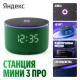 Умная колонка Яндекс Станция Мини 3 Про зеленый