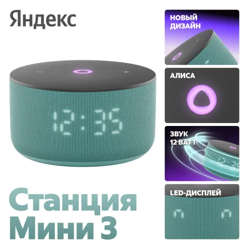 Умная колонка Яндекс Станция Мини 3 бирюзовый