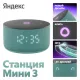 Умная колонка Яндекс Станция Мини 3 бирюзовый