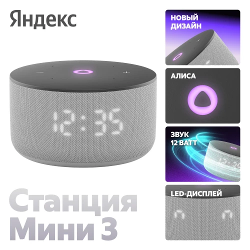 Умная колонка Яндекс Станция Мини 3 серый