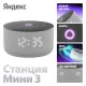 Умная колонка Яндекс Станция Мини 3 серый