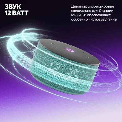 Умная колонка Яндекс Станция Мини 3 бирюзовый